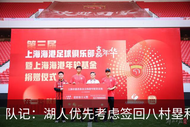 队记：湖人优先考虑签回八村塁和海斯 仍愿给詹姆斯时间决定未来
